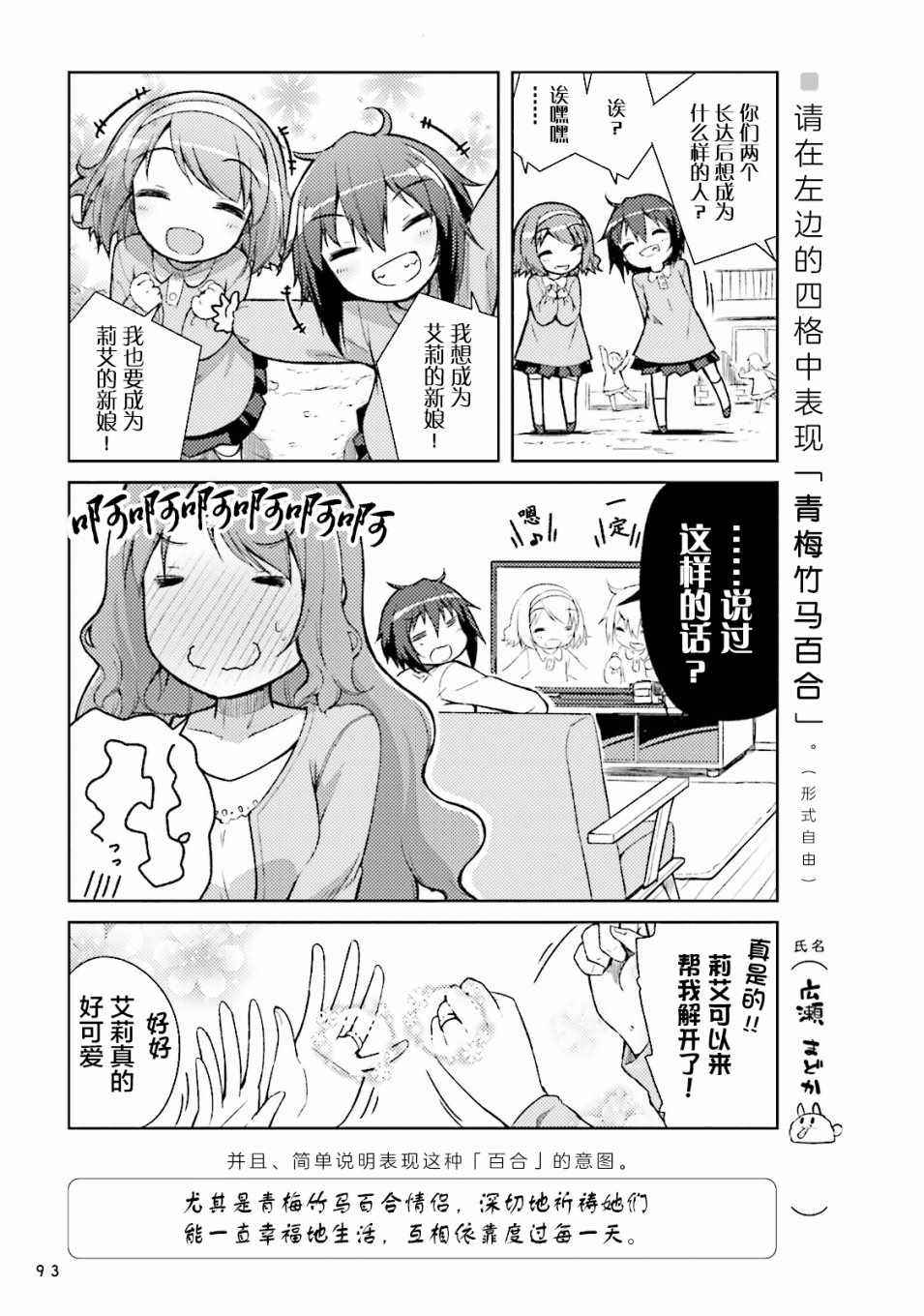 《百合练习》漫画 007集