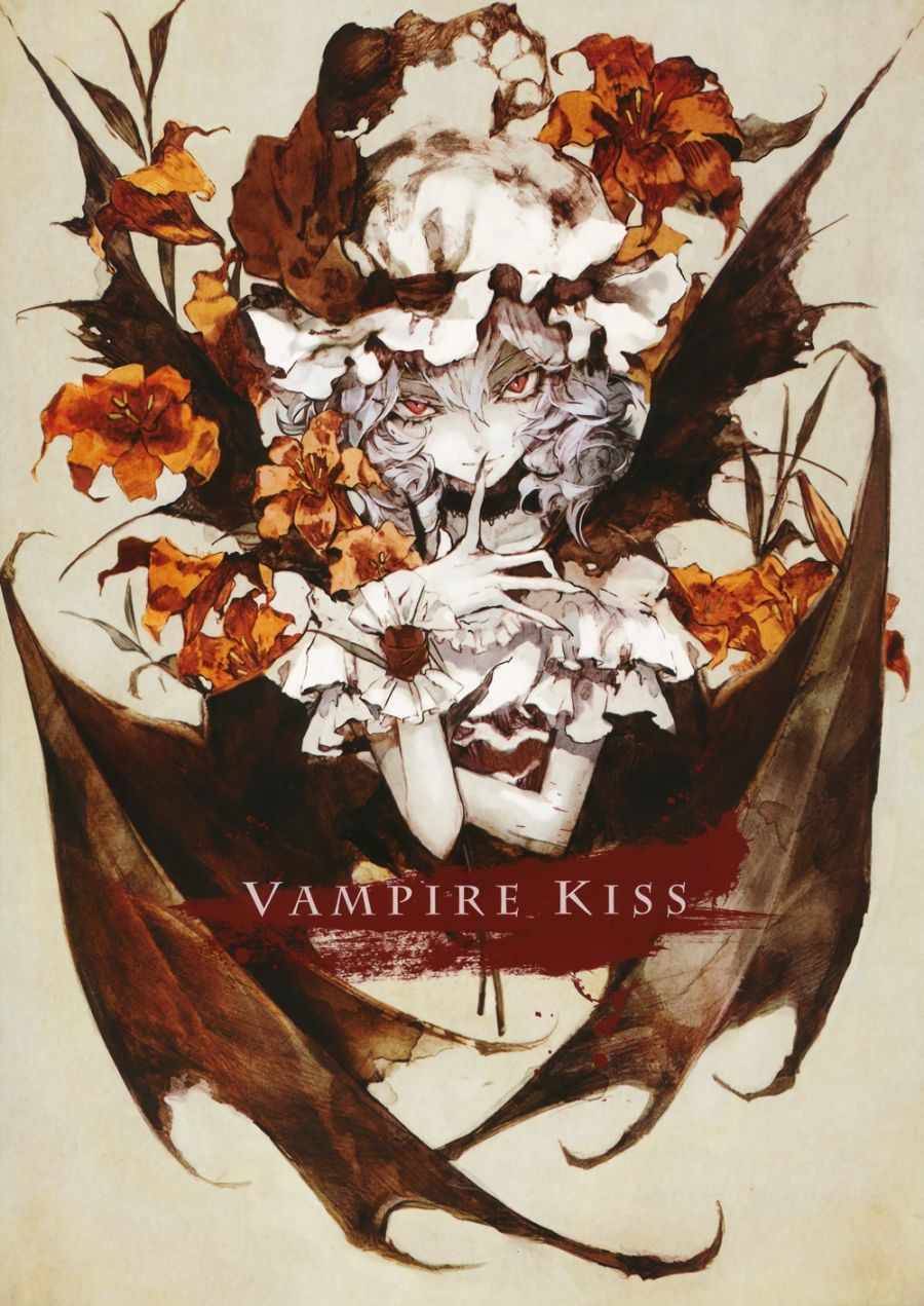 《VAMPIRE Kiss》漫画 001话