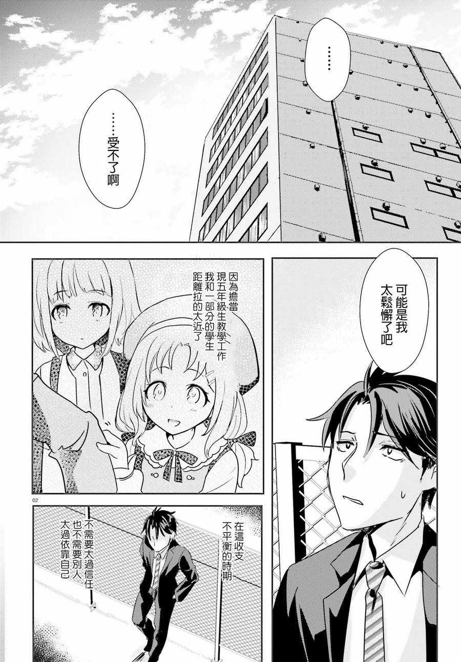 《被学生胁迫的事能叫犯罪吗？》漫画 被学生胁迫 003话