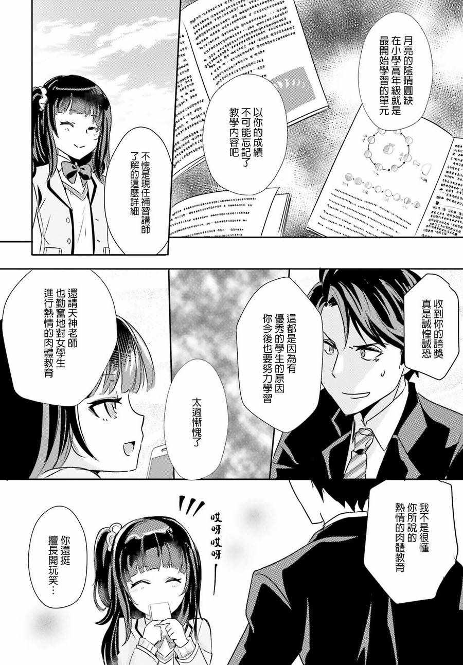 《被学生胁迫的事能叫犯罪吗？》漫画 被学生胁迫 003话