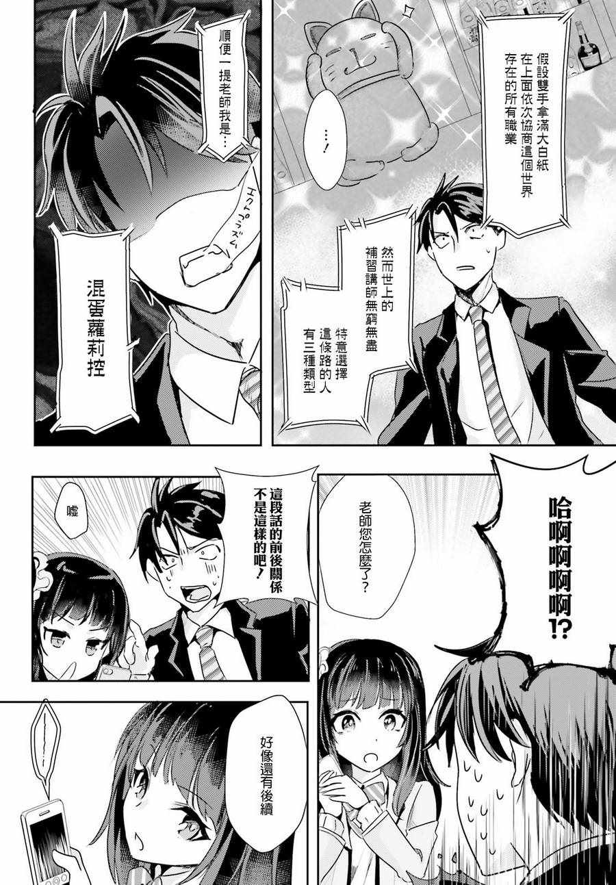 《被学生胁迫的事能叫犯罪吗？》漫画 被学生胁迫 003话