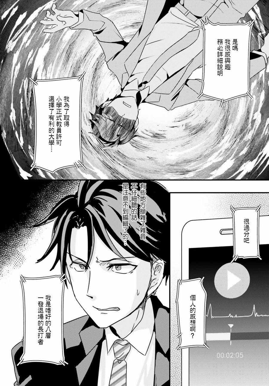 《被学生胁迫的事能叫犯罪吗？》漫画 被学生胁迫 003话