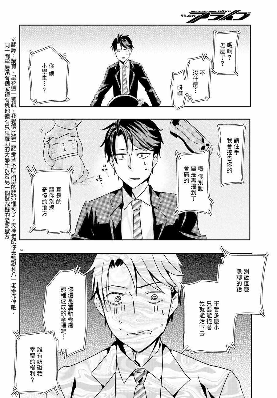 《被学生胁迫的事能叫犯罪吗？》漫画 被学生胁迫 003话