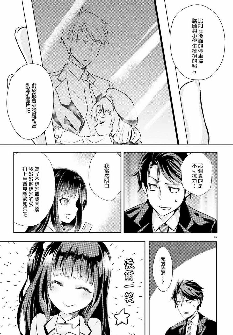 《被学生胁迫的事能叫犯罪吗？》漫画 被学生胁迫 003话