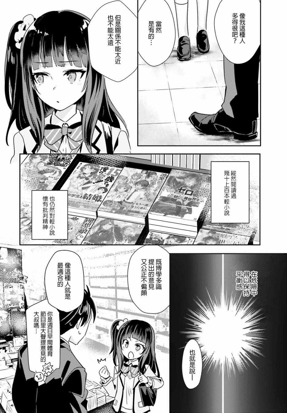 《被学生胁迫的事能叫犯罪吗？》漫画 被学生胁迫 004话