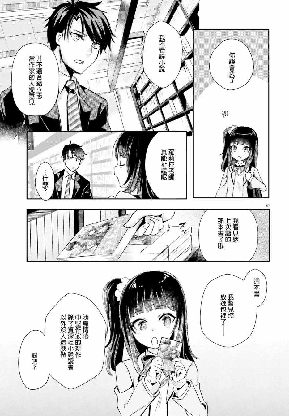 《被学生胁迫的事能叫犯罪吗？》漫画 被学生胁迫 004话