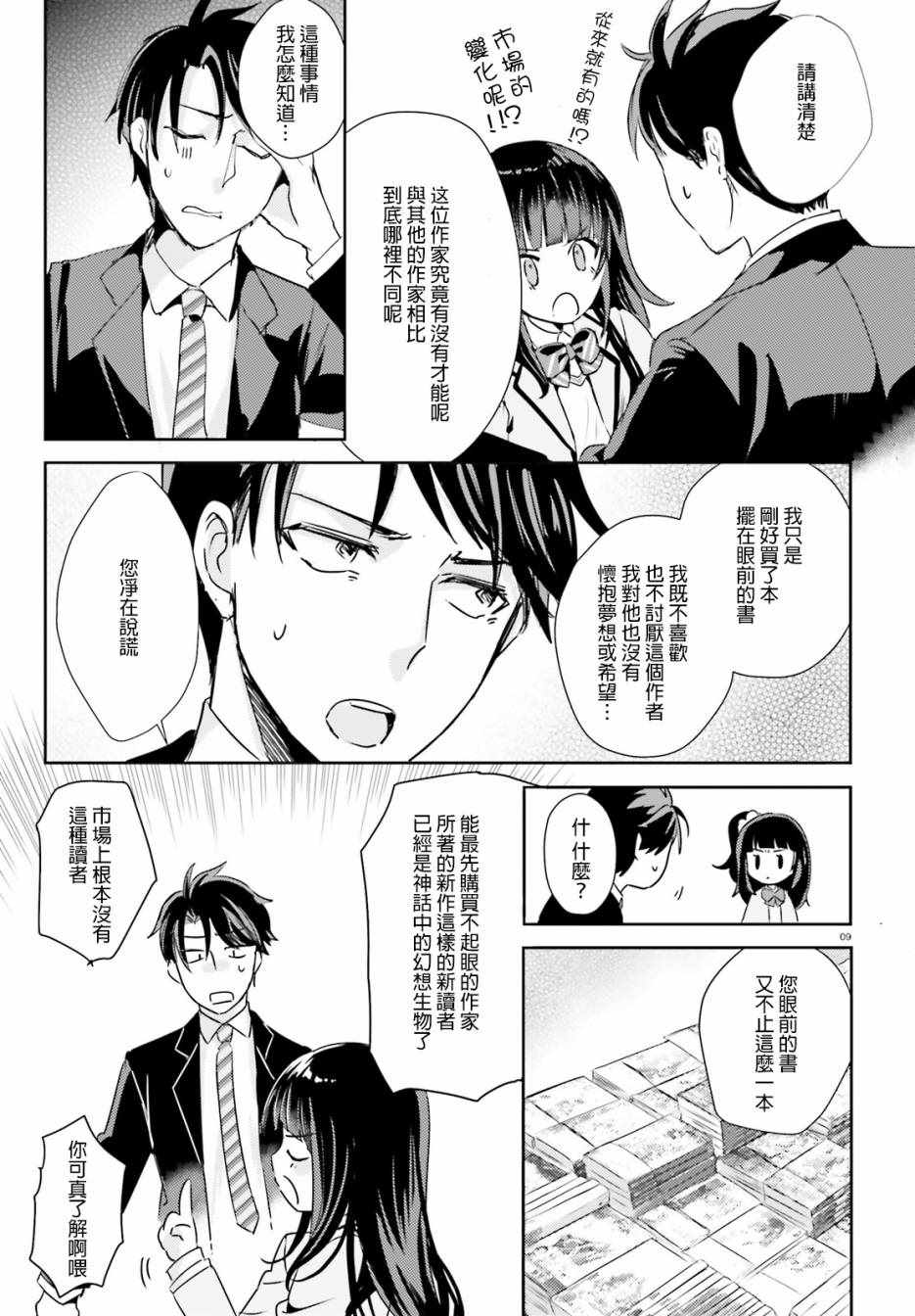 《被学生胁迫的事能叫犯罪吗？》漫画 被学生胁迫 004话