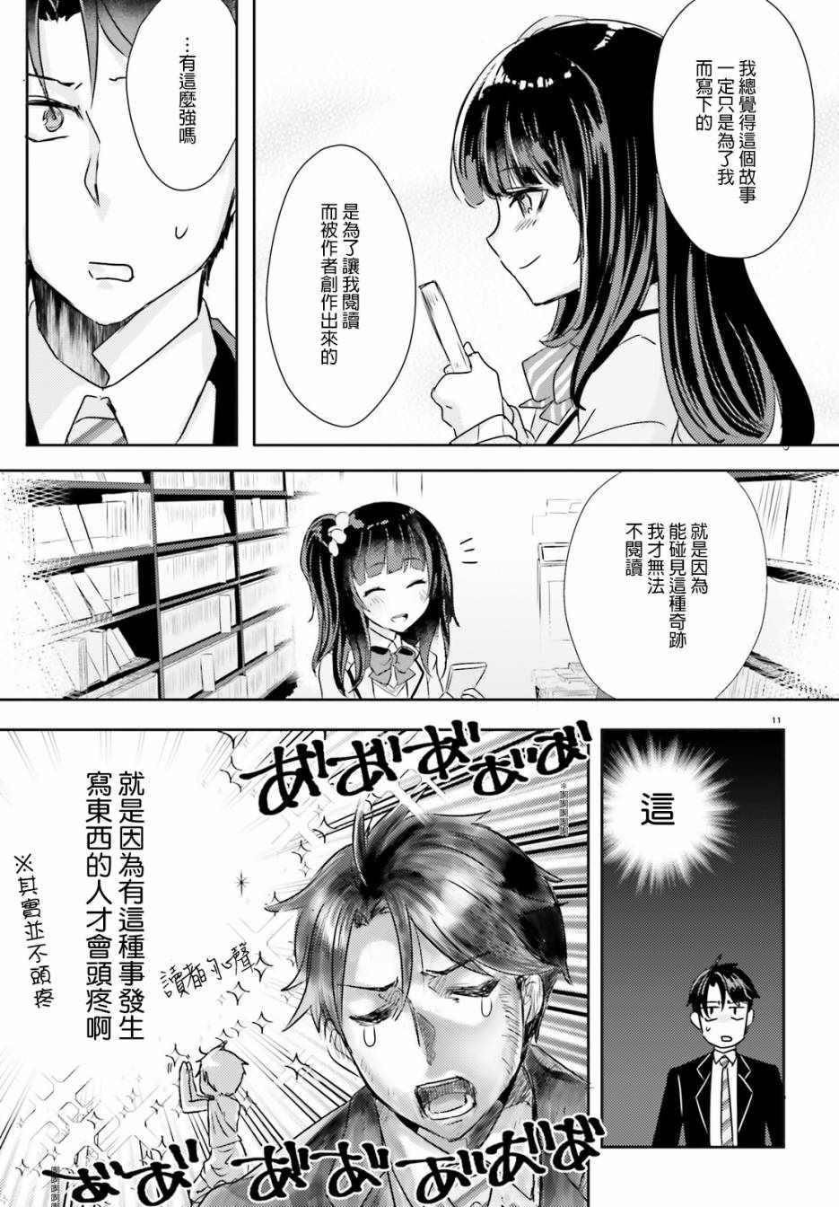 《被学生胁迫的事能叫犯罪吗？》漫画 被学生胁迫 004话