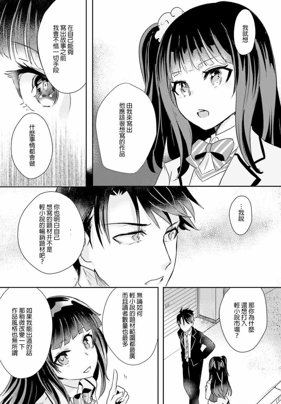 《被学生胁迫的事能叫犯罪吗？》漫画 被学生胁迫 004话