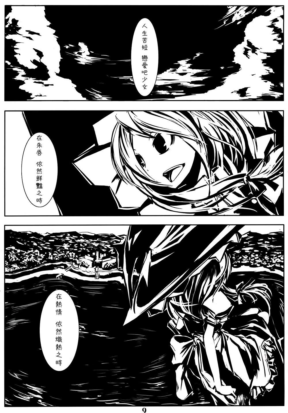 《流星坠落之时》漫画 001话