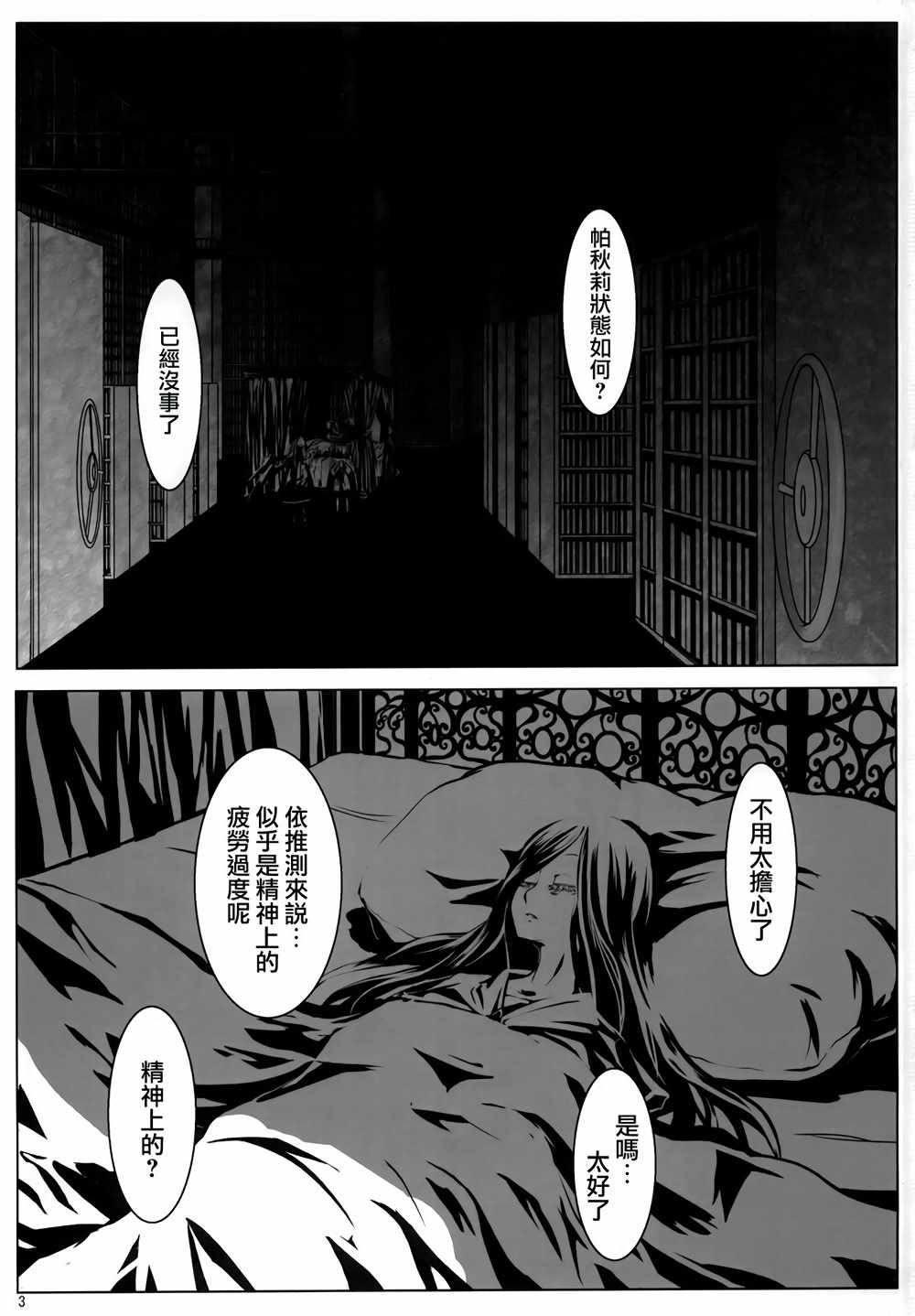 《流星坠落之时》漫画 002话