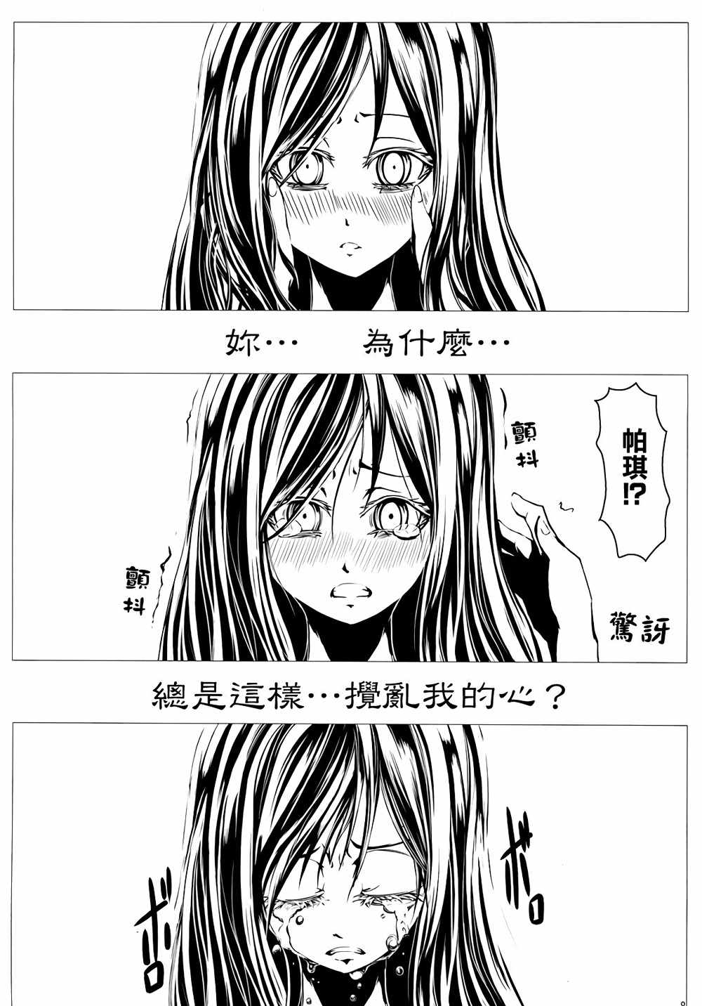 《流星坠落之时》漫画 002话