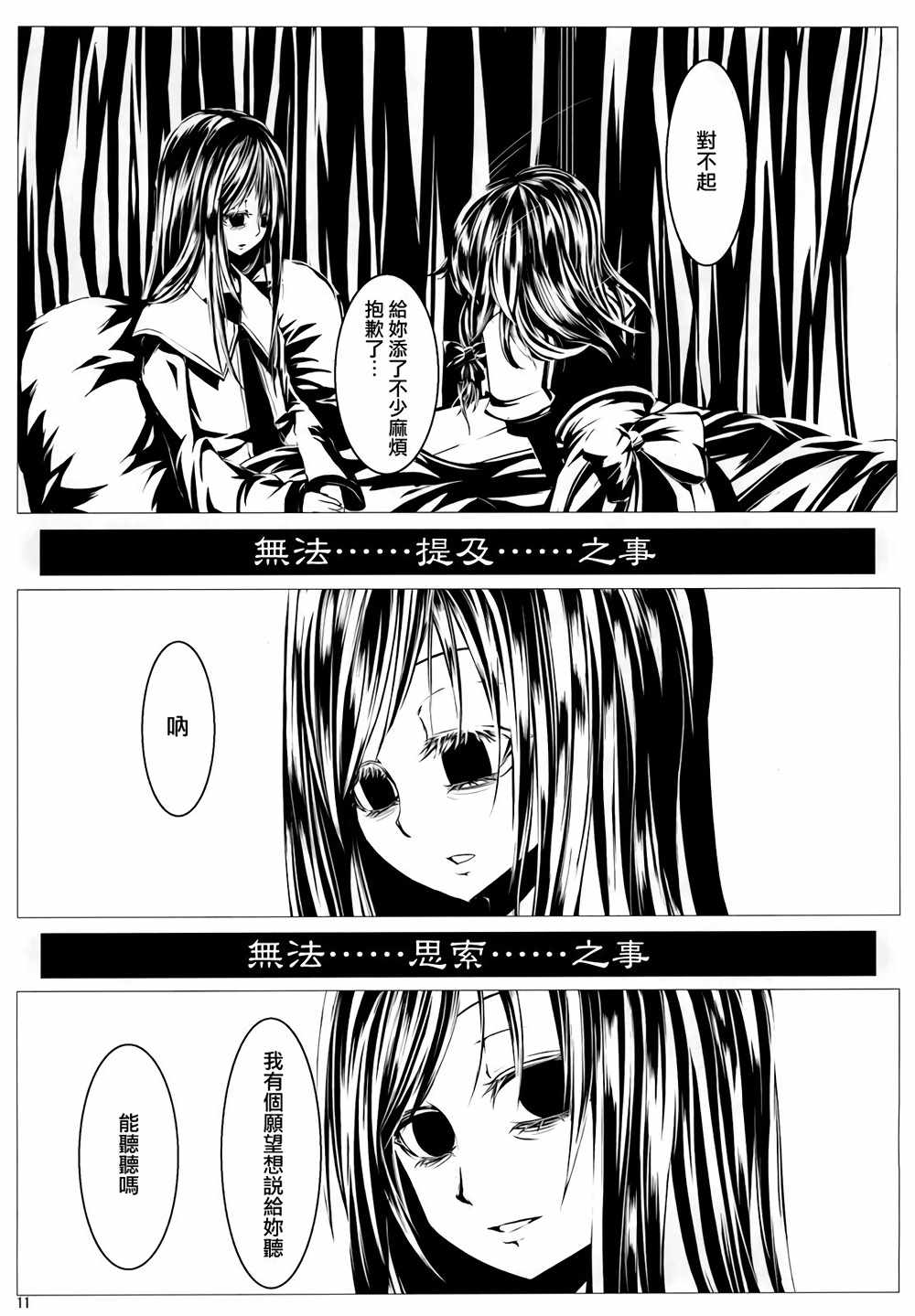 《流星坠落之时》漫画 002话