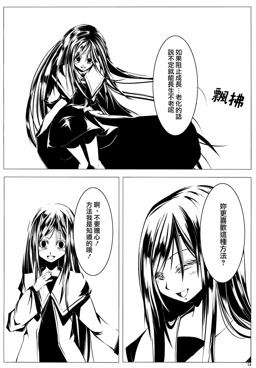 《流星坠落之时》漫画 002话