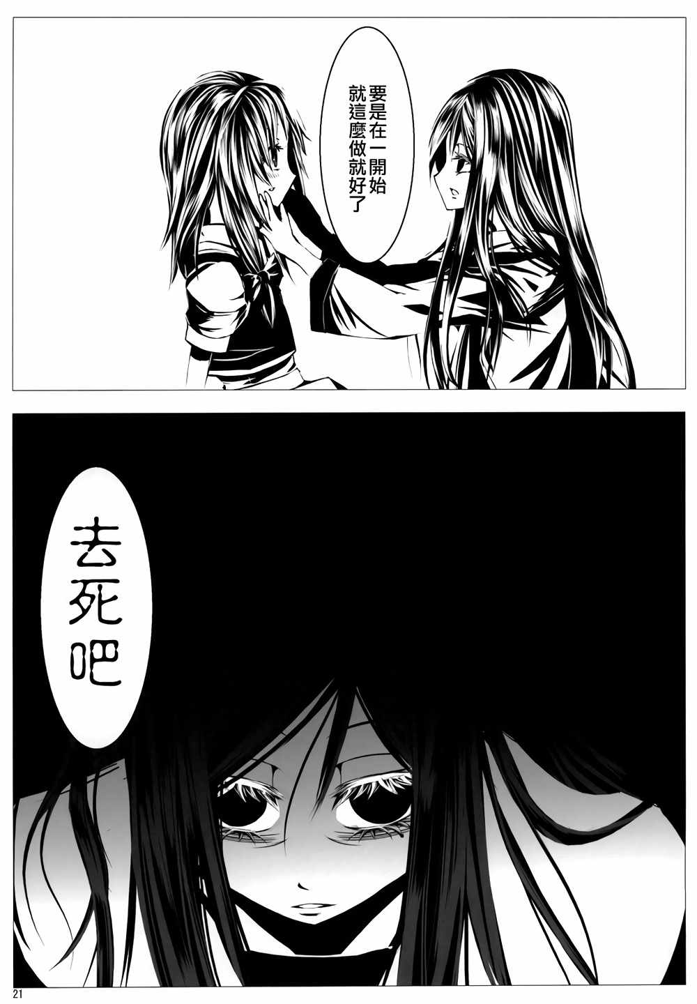 《流星坠落之时》漫画 002话