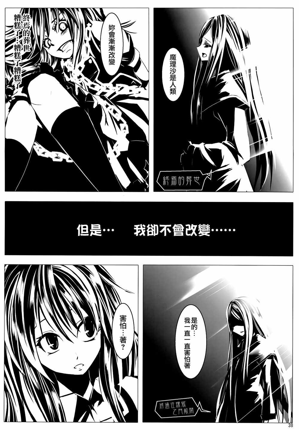 《流星坠落之时》漫画 002话