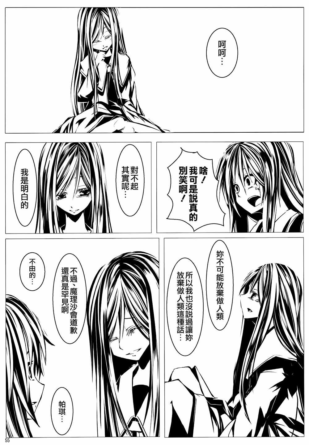 《流星坠落之时》漫画 002话