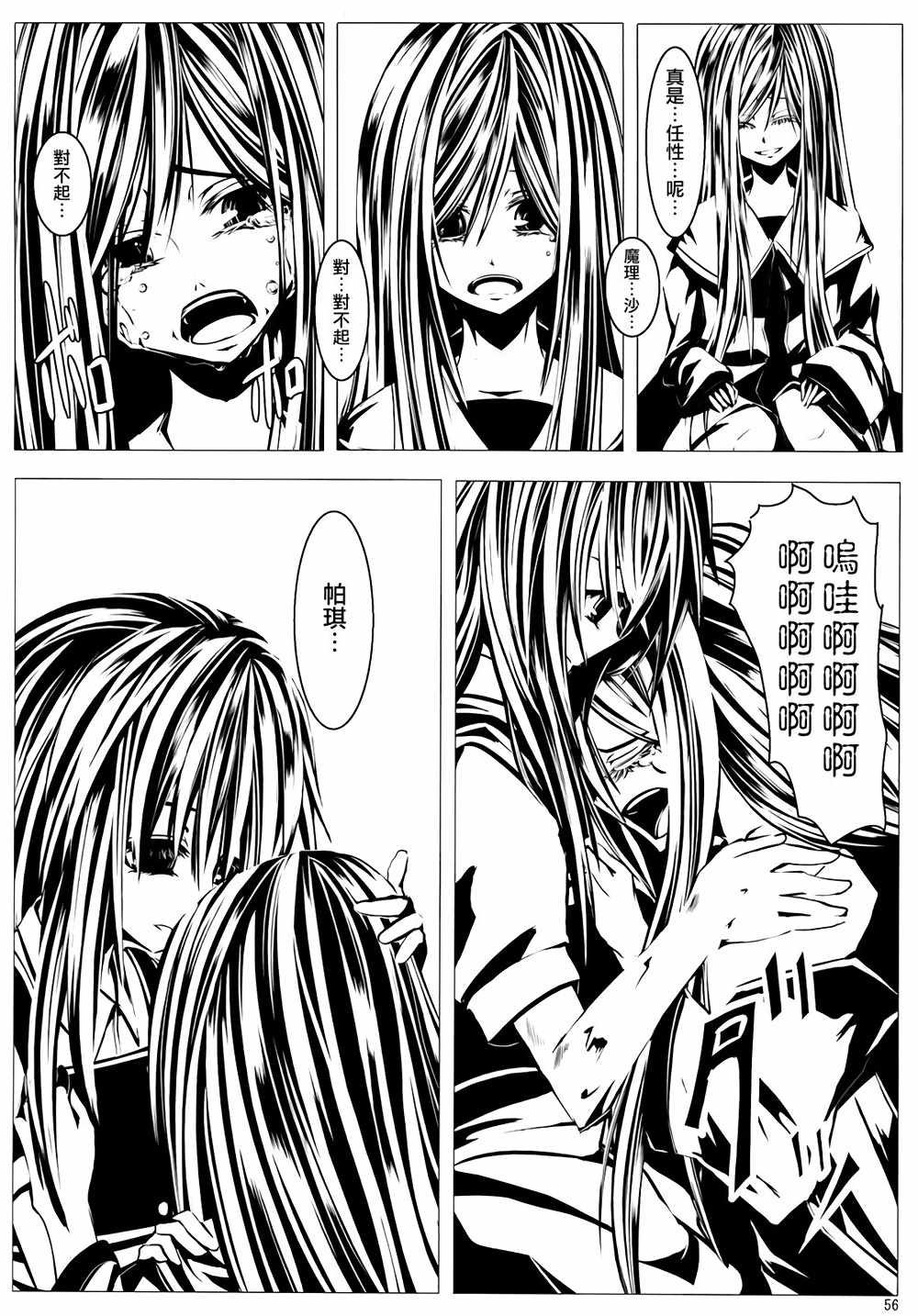 《流星坠落之时》漫画 002话