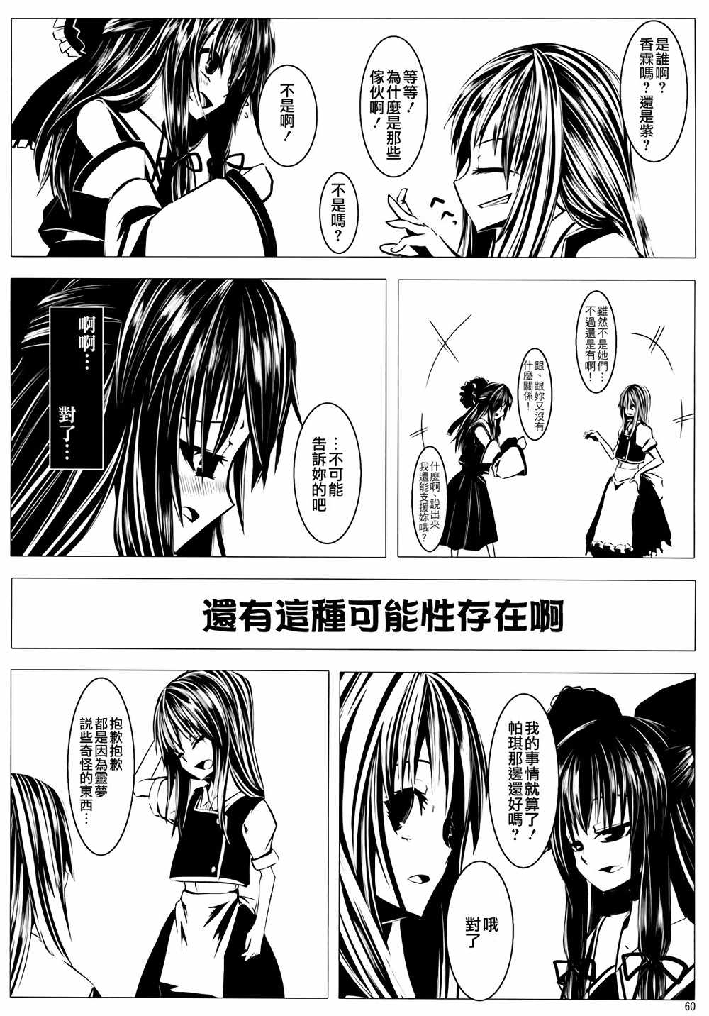 《流星坠落之时》漫画 002话