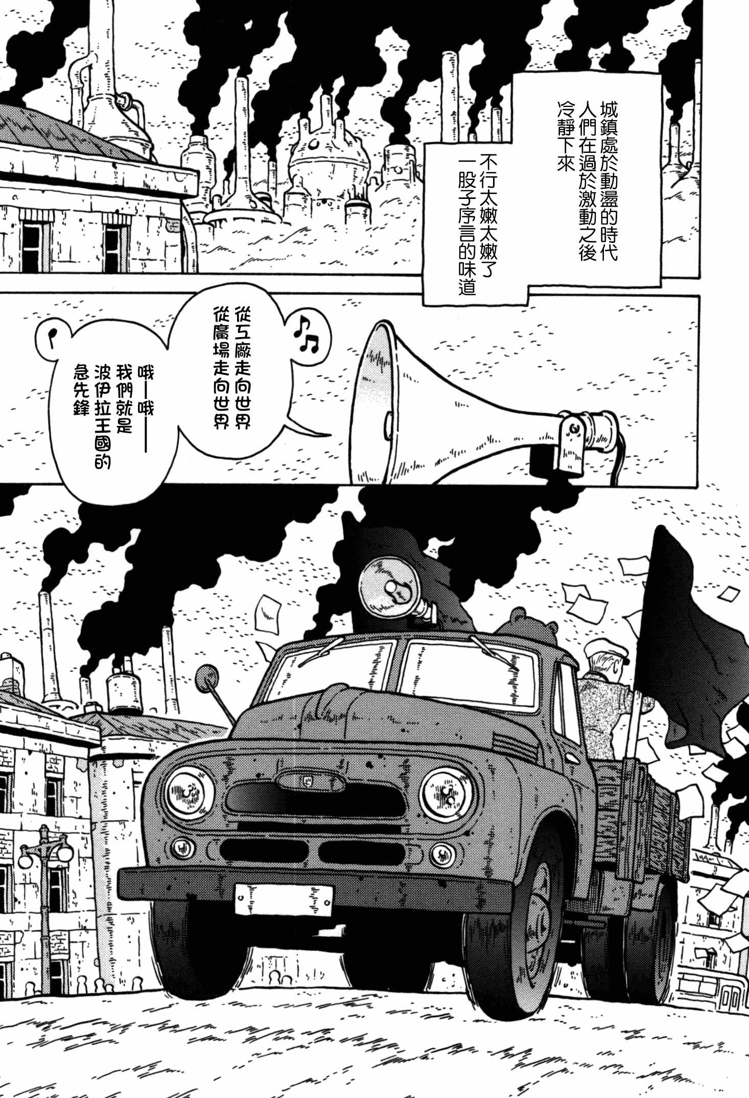 《螺旋人同时上映》漫画 003话