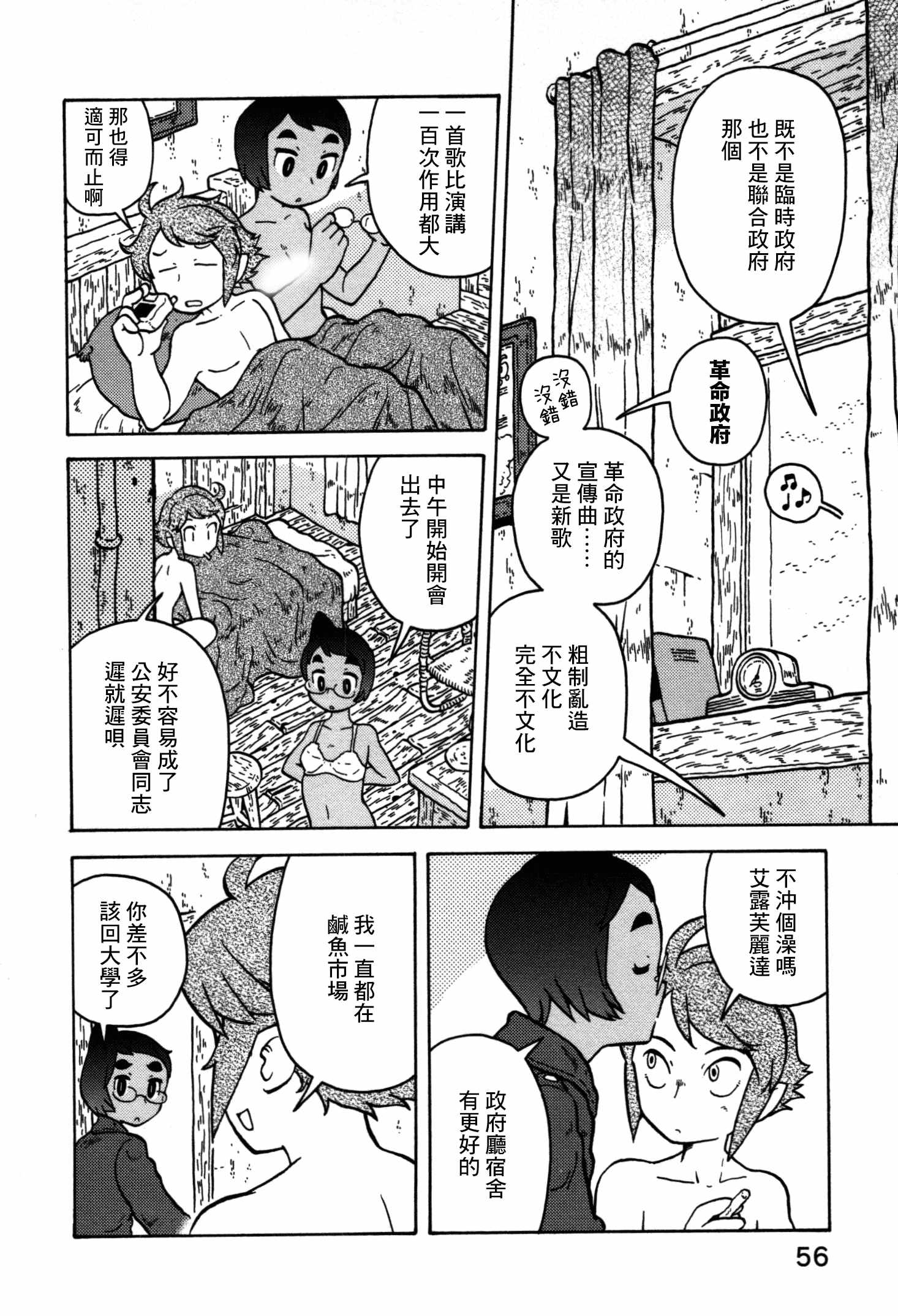 《螺旋人同时上映》漫画 003话