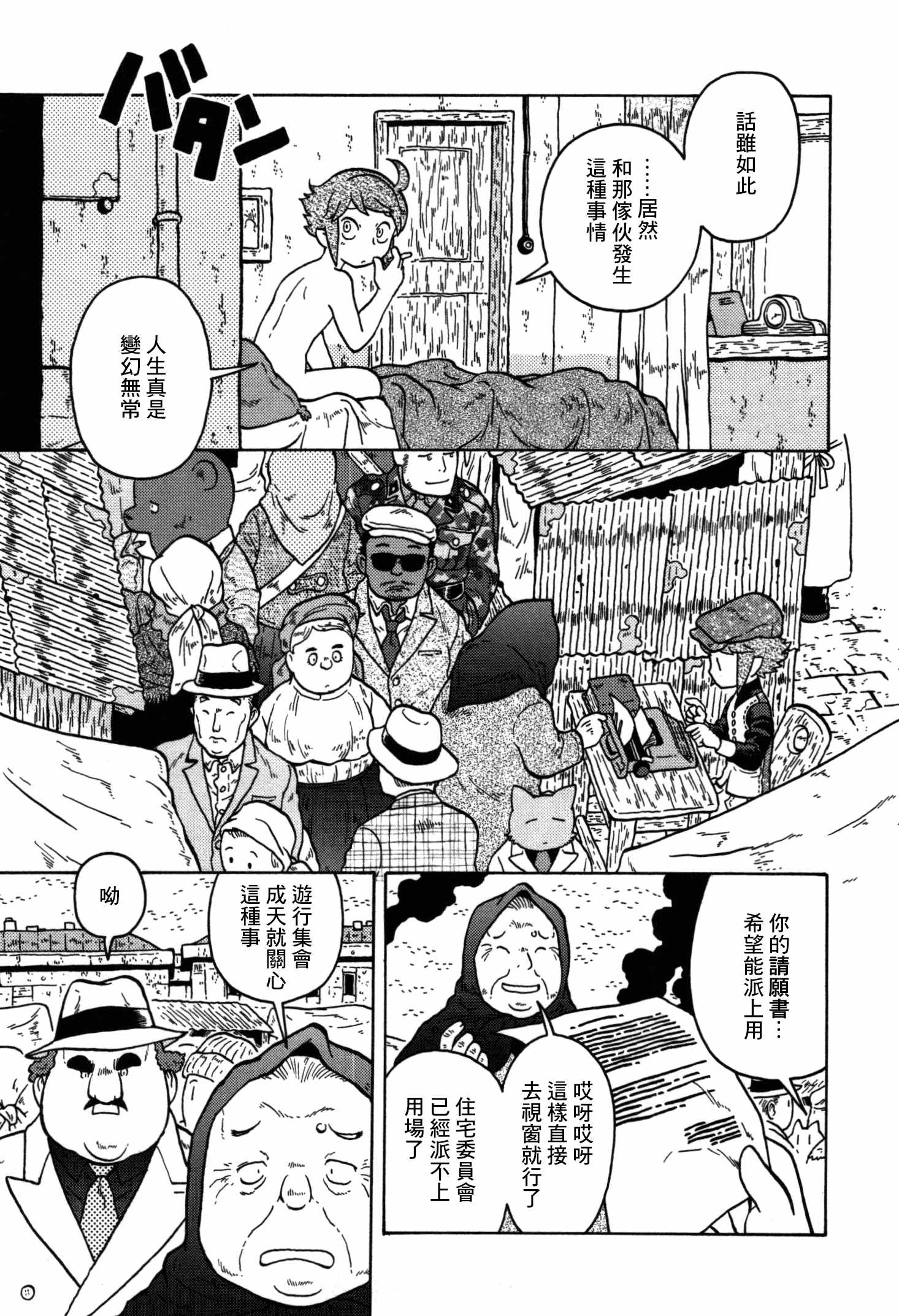 《螺旋人同时上映》漫画 003话