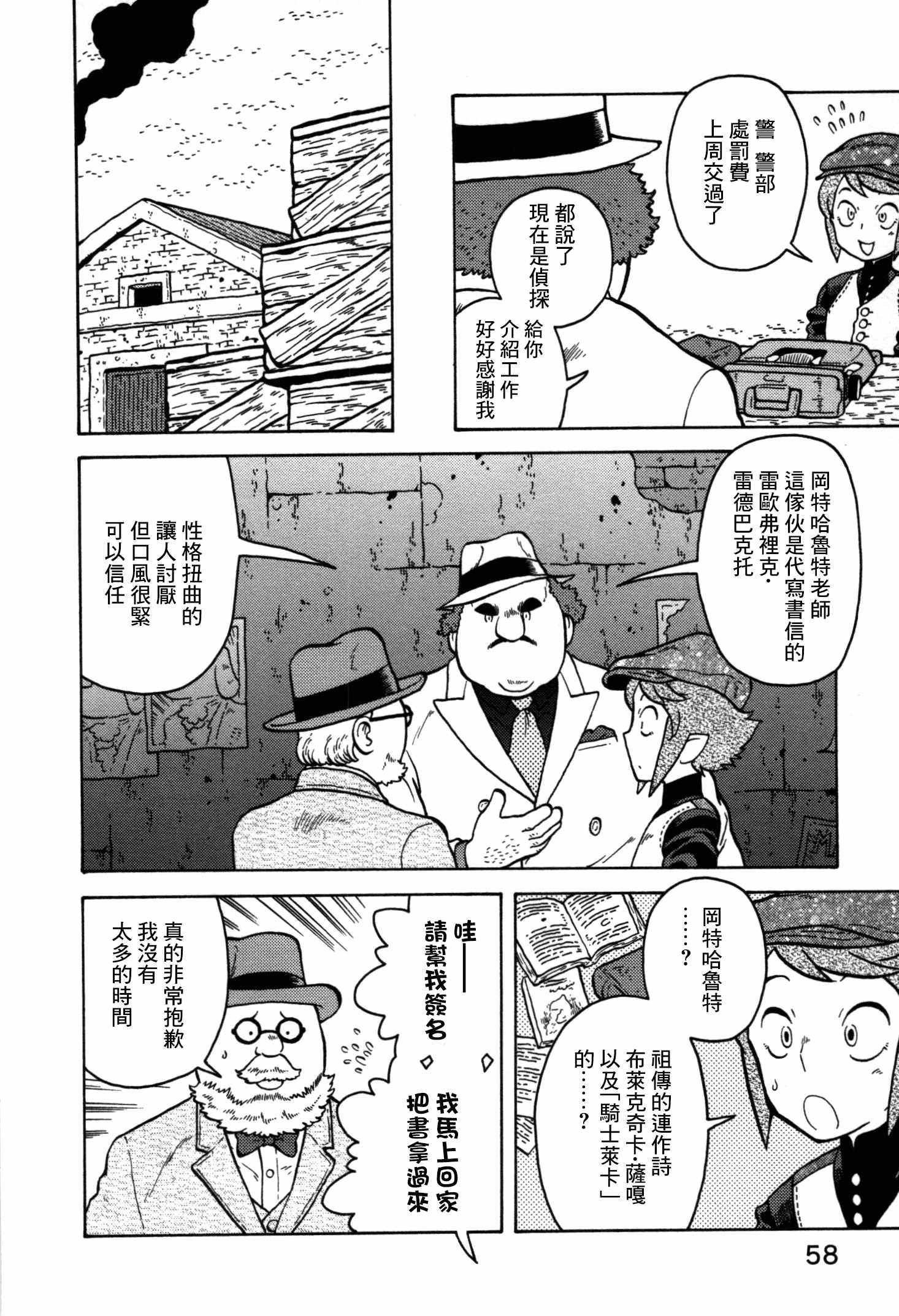 《螺旋人同时上映》漫画 003话