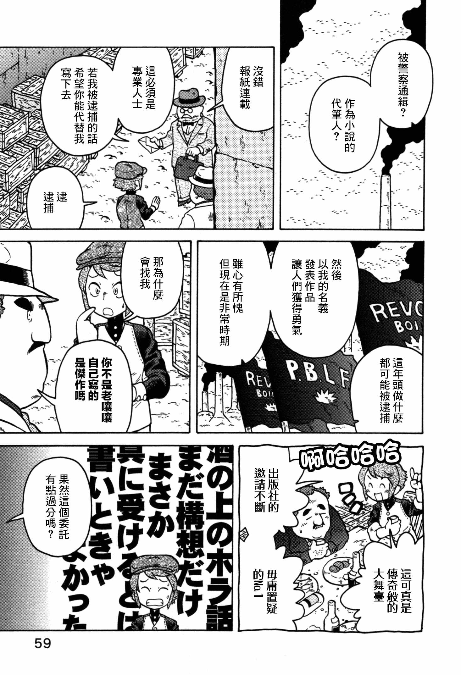 《螺旋人同时上映》漫画 003话