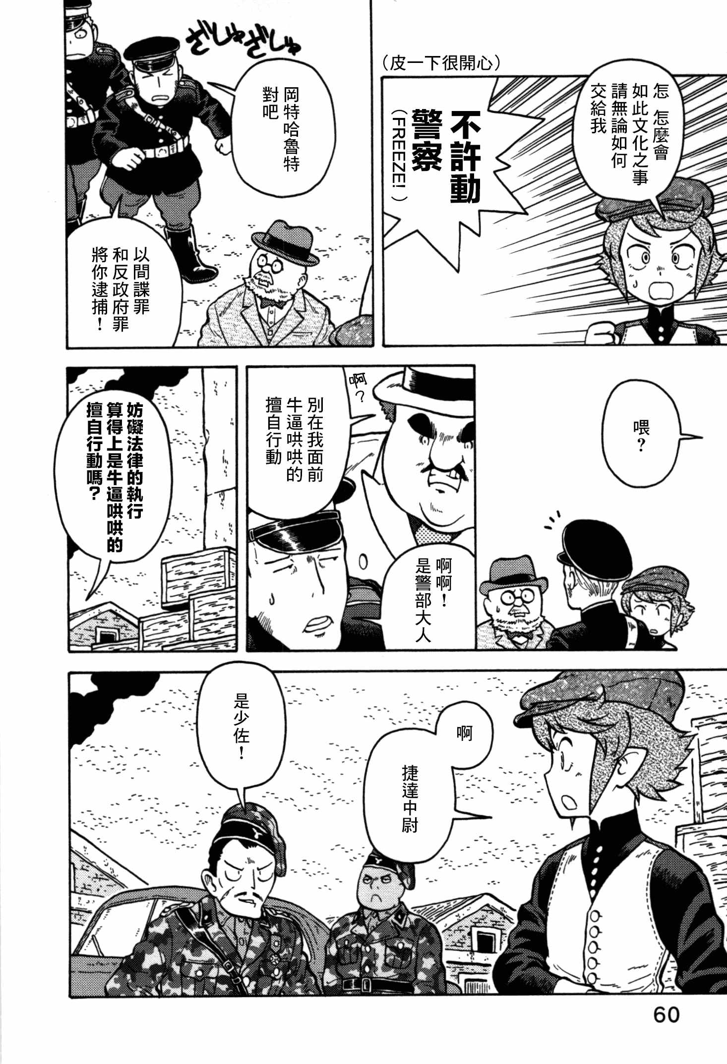 《螺旋人同时上映》漫画 003话