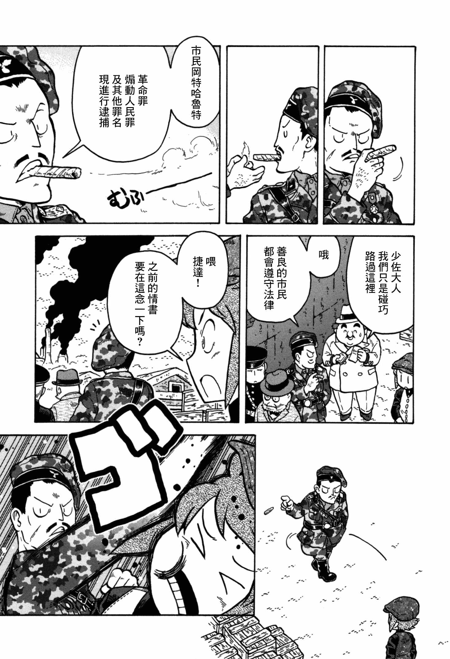 《螺旋人同时上映》漫画 003话