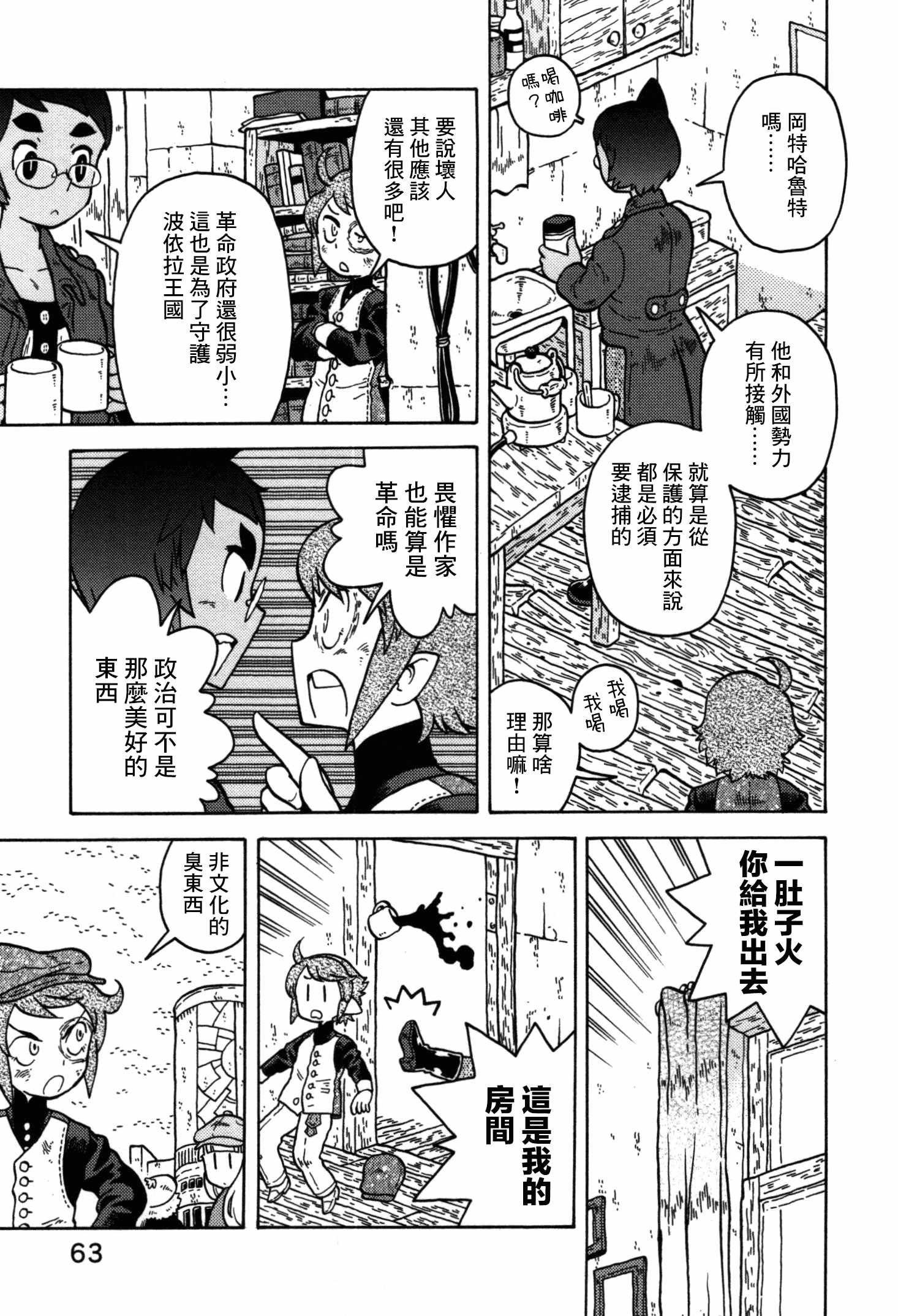 《螺旋人同时上映》漫画 003话