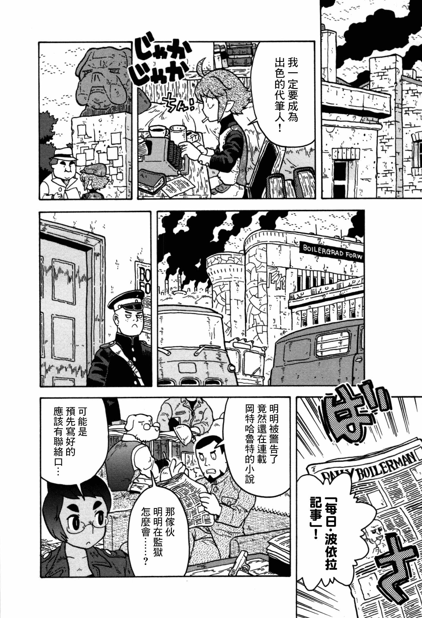 《螺旋人同时上映》漫画 003话