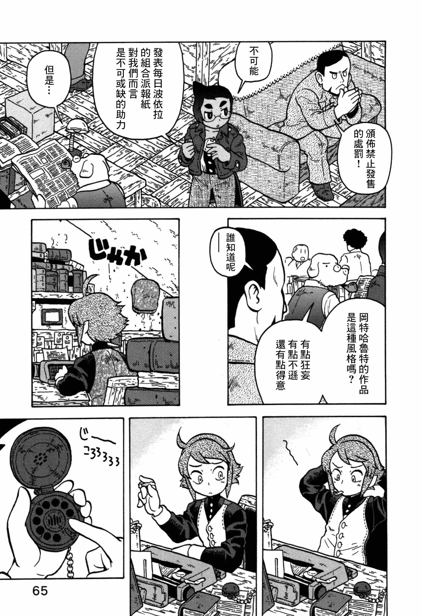 《螺旋人同时上映》漫画 003话