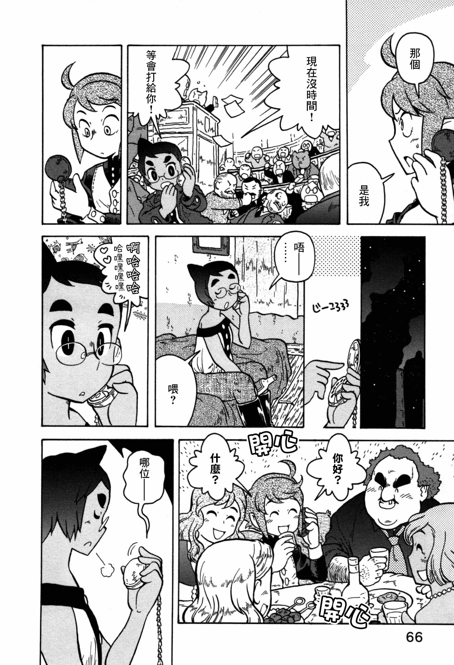 《螺旋人同时上映》漫画 003话