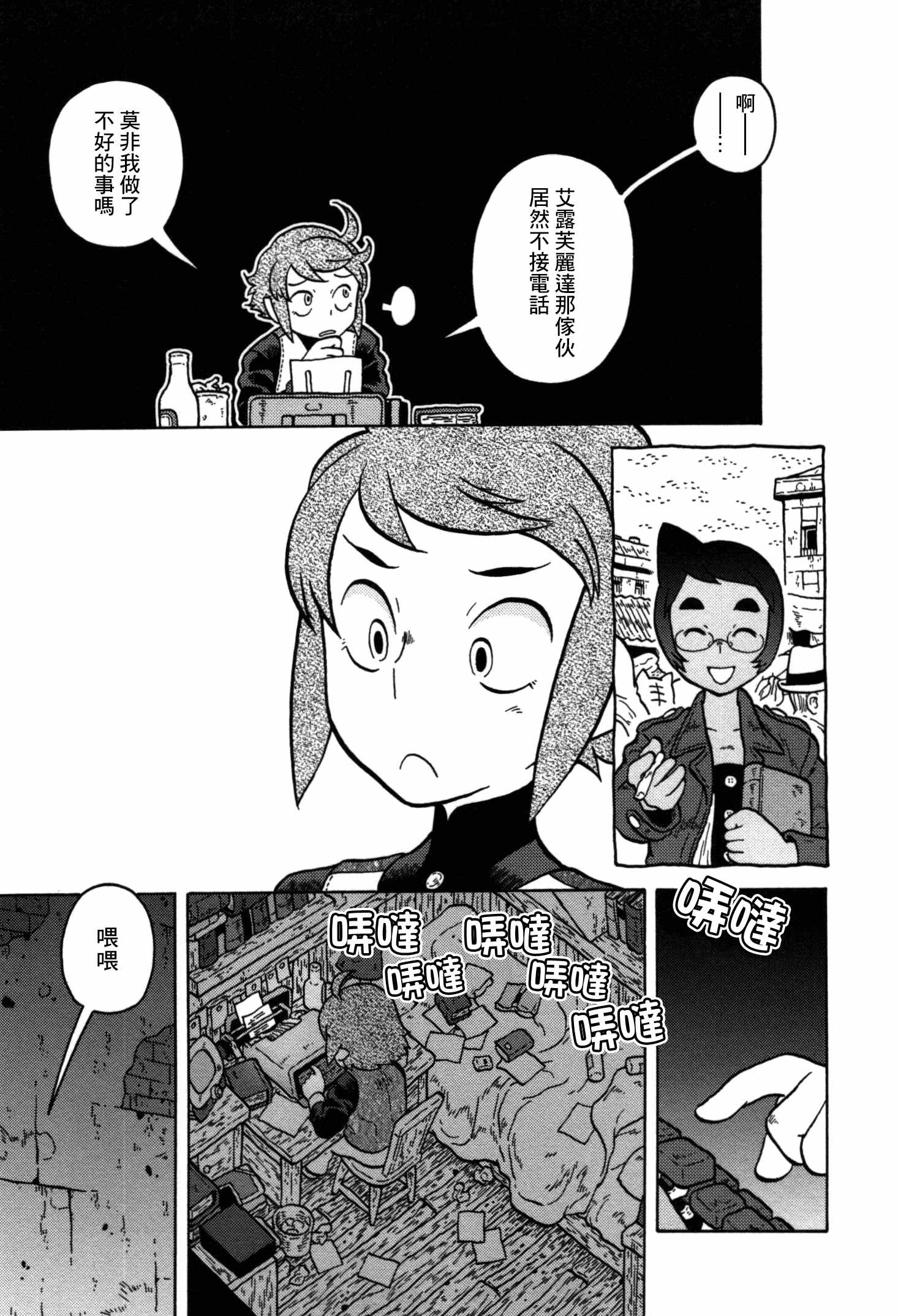 《螺旋人同时上映》漫画 003话