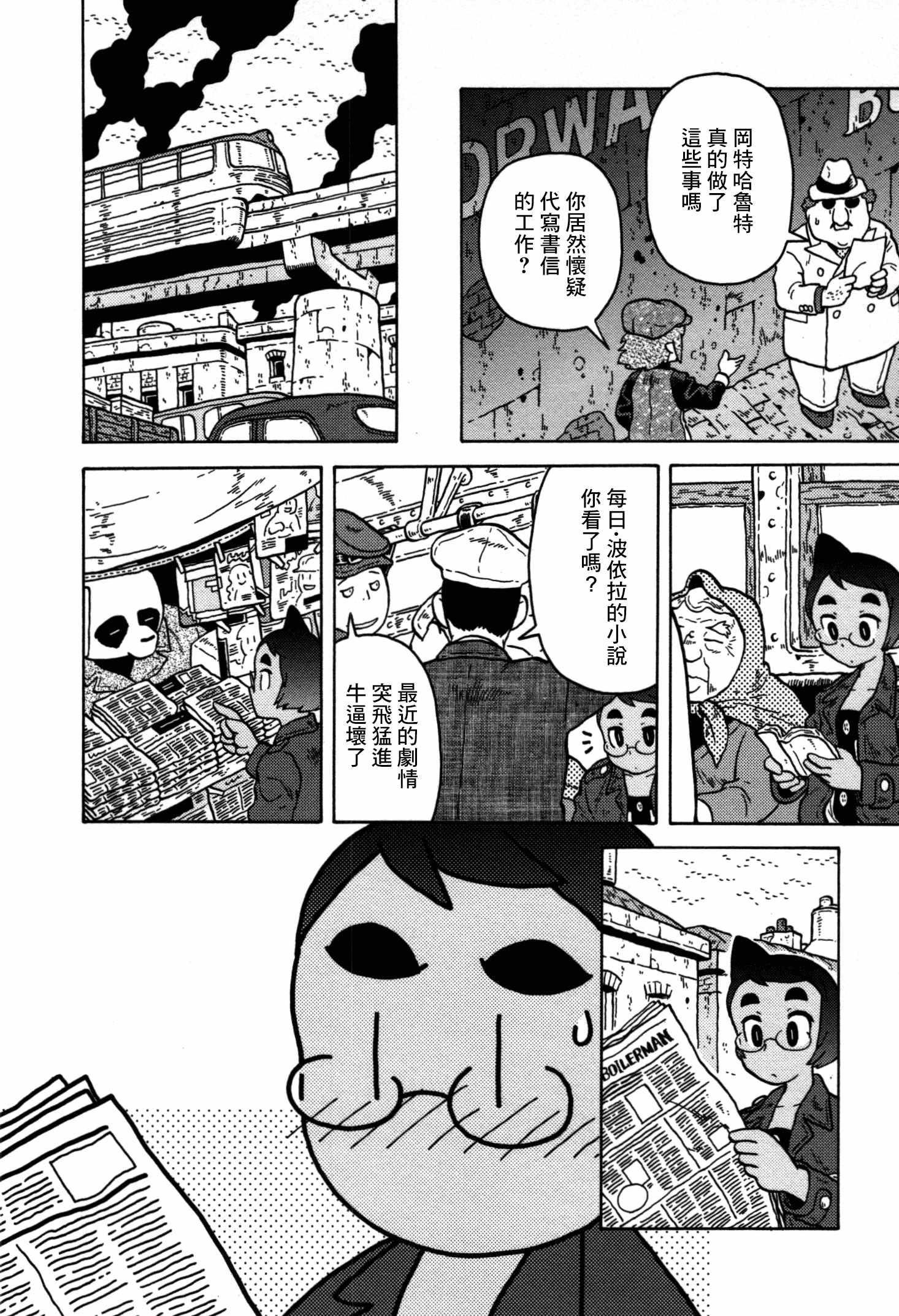 《螺旋人同时上映》漫画 003话