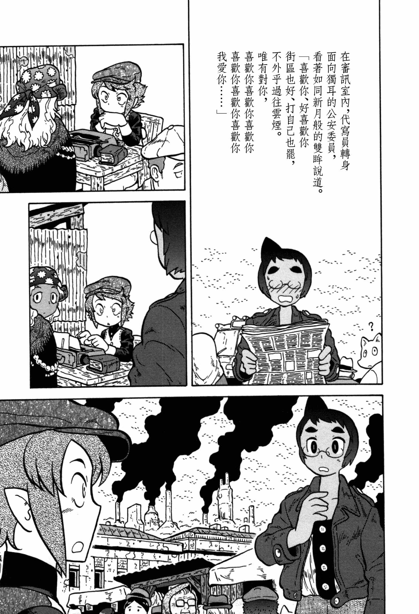 《螺旋人同时上映》漫画 003话