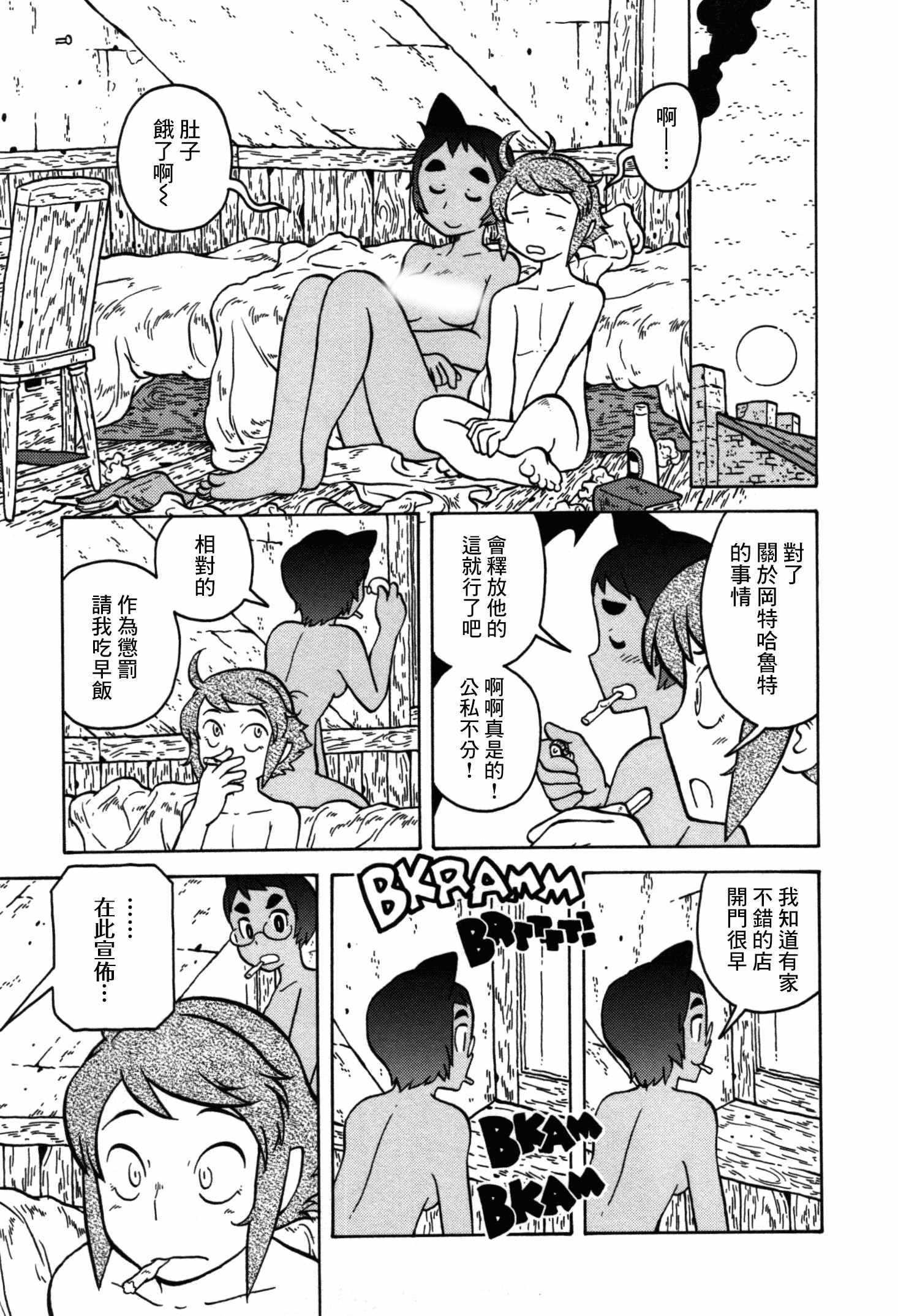 《螺旋人同时上映》漫画 003话