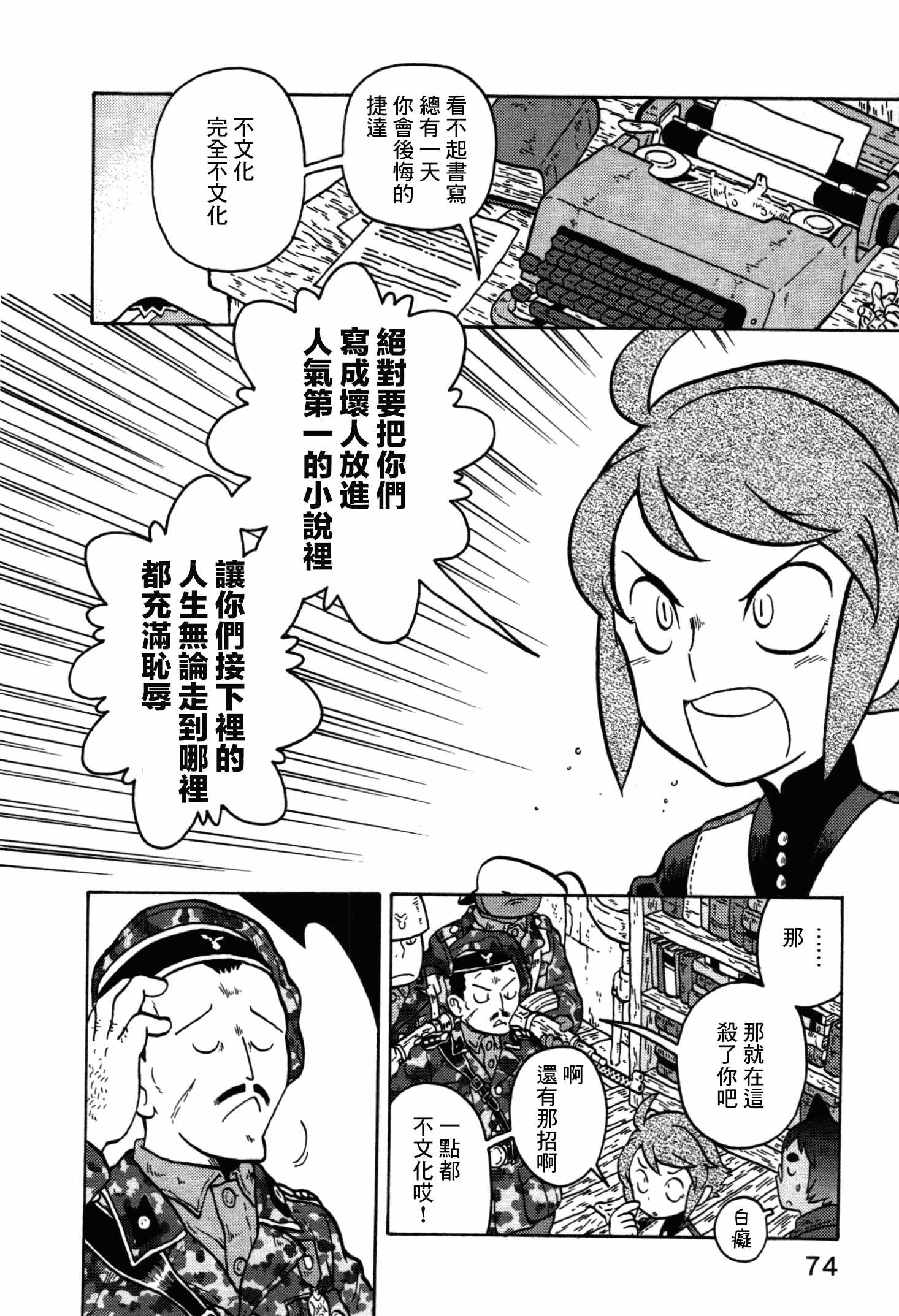 《螺旋人同时上映》漫画 003话