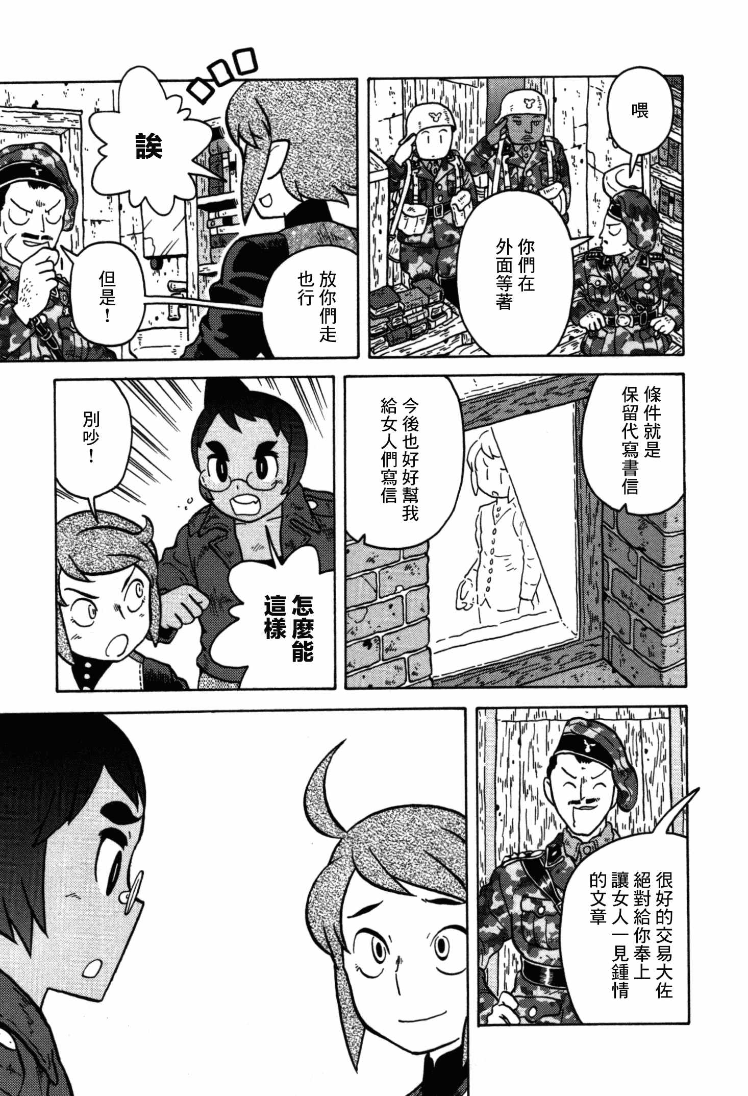 《螺旋人同时上映》漫画 003话