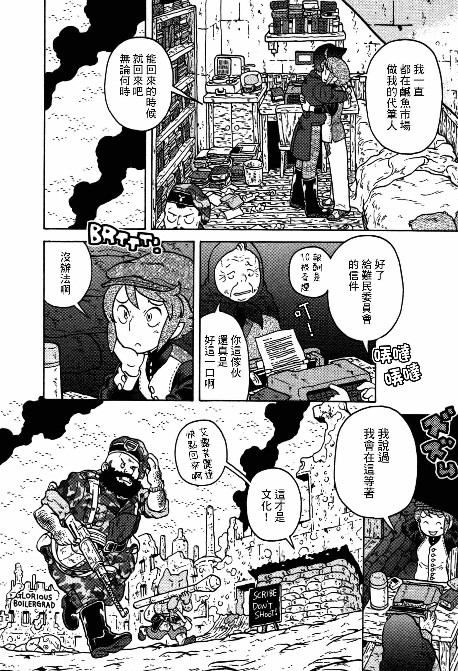 《螺旋人同时上映》漫画 003话