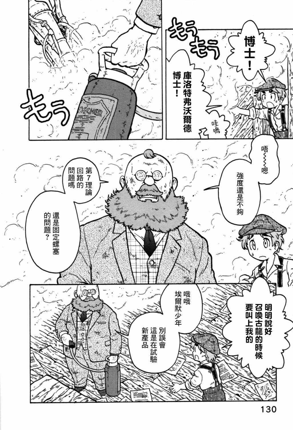 《螺旋人同时上映》漫画 006话