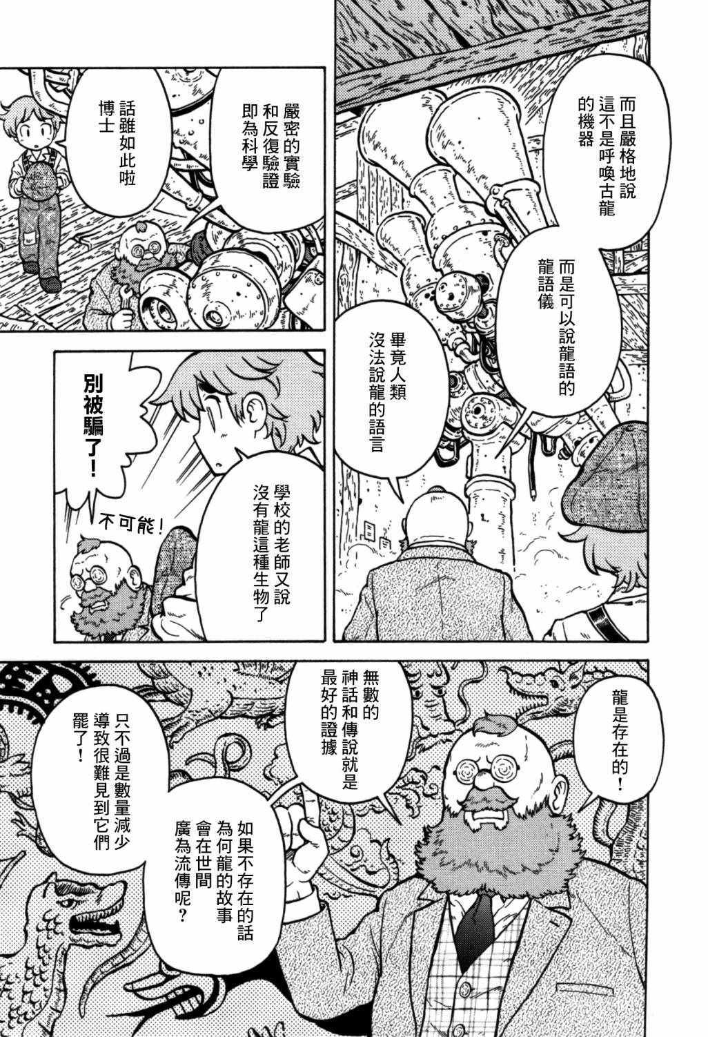 《螺旋人同时上映》漫画 006话