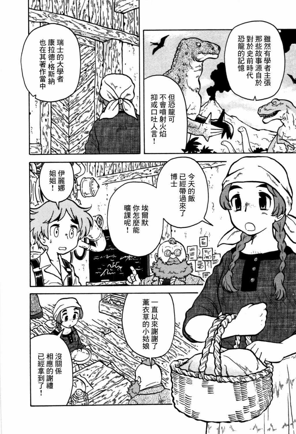 《螺旋人同时上映》漫画 006话