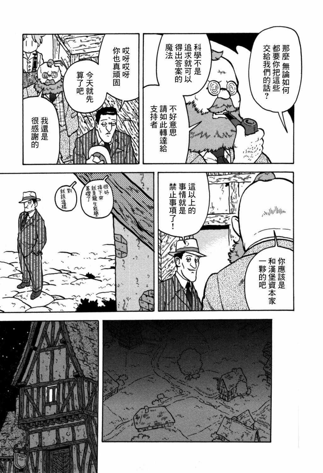 《螺旋人同时上映》漫画 006话