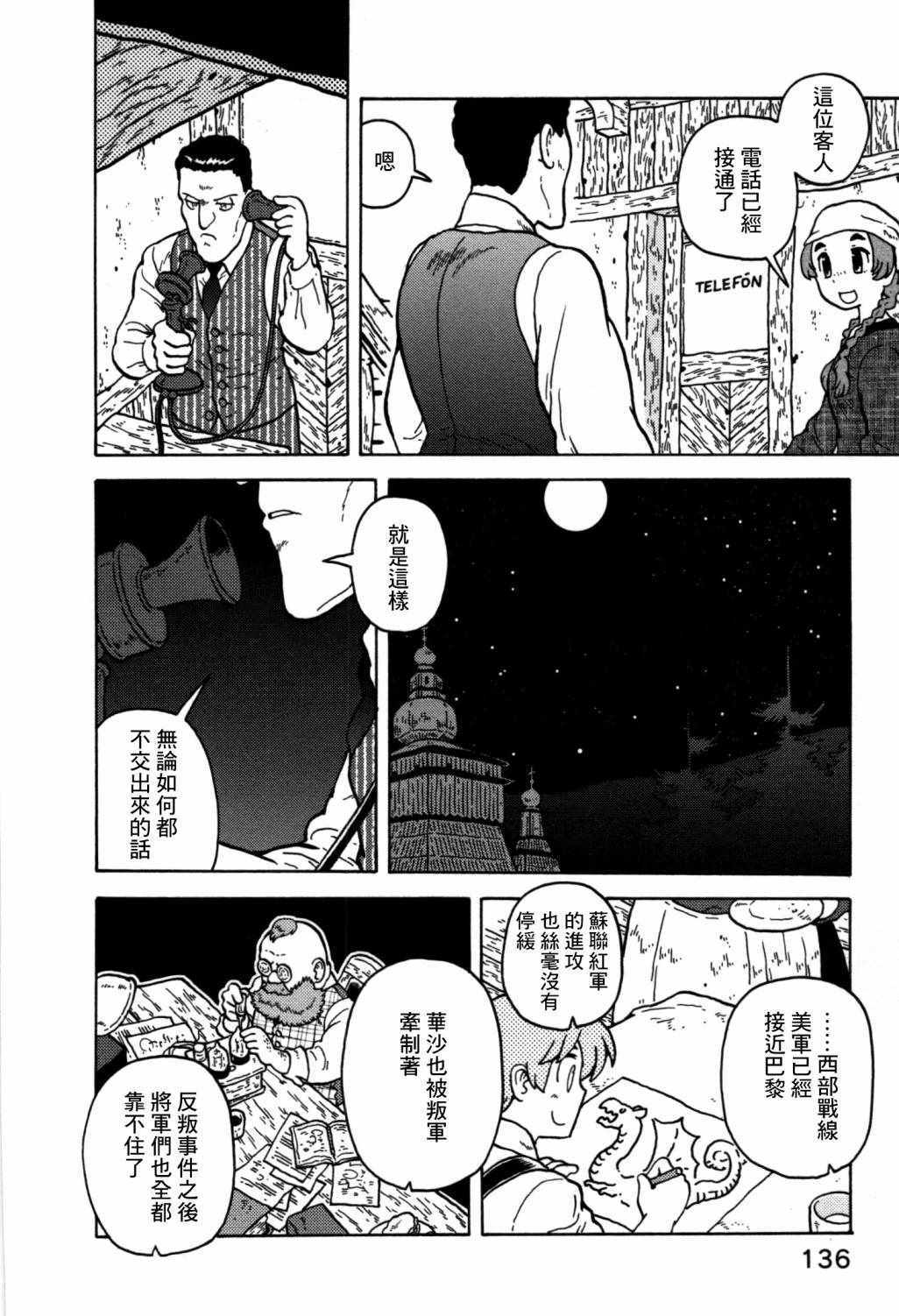 《螺旋人同时上映》漫画 006话