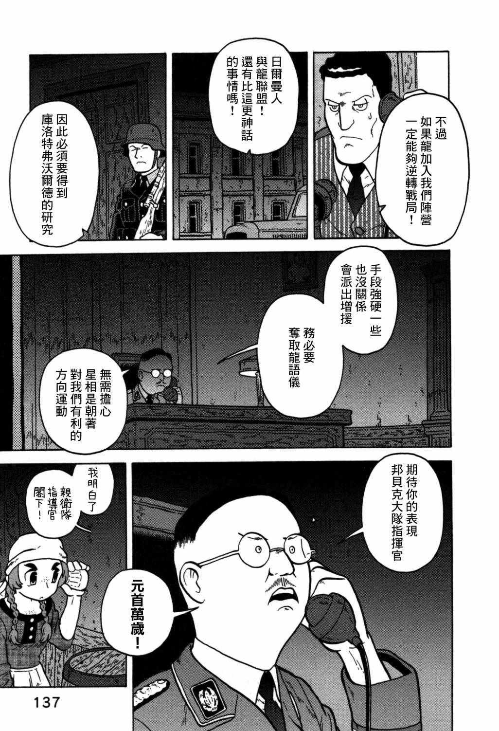 《螺旋人同时上映》漫画 006话