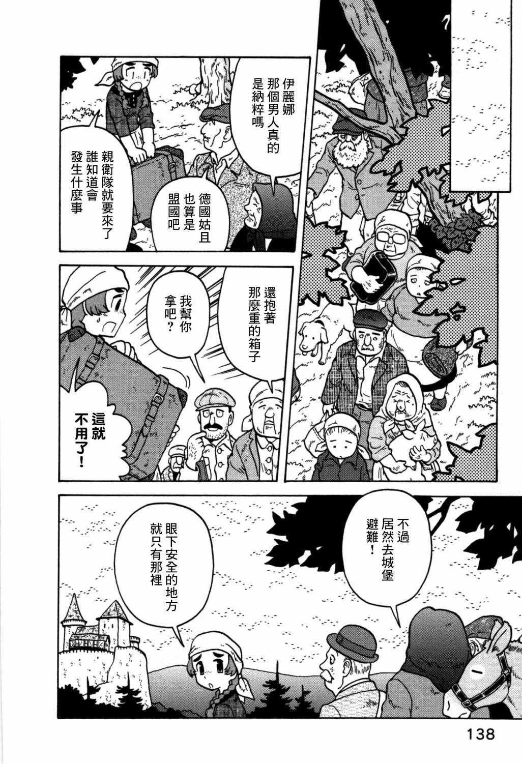 《螺旋人同时上映》漫画 006话