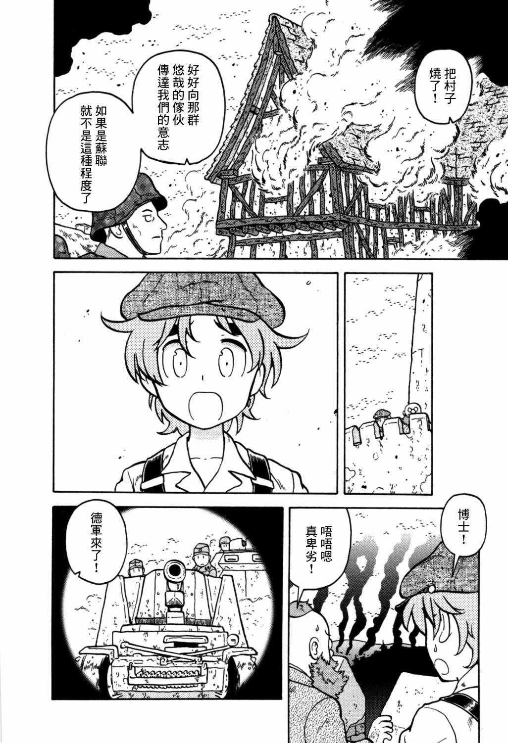 《螺旋人同时上映》漫画 006话