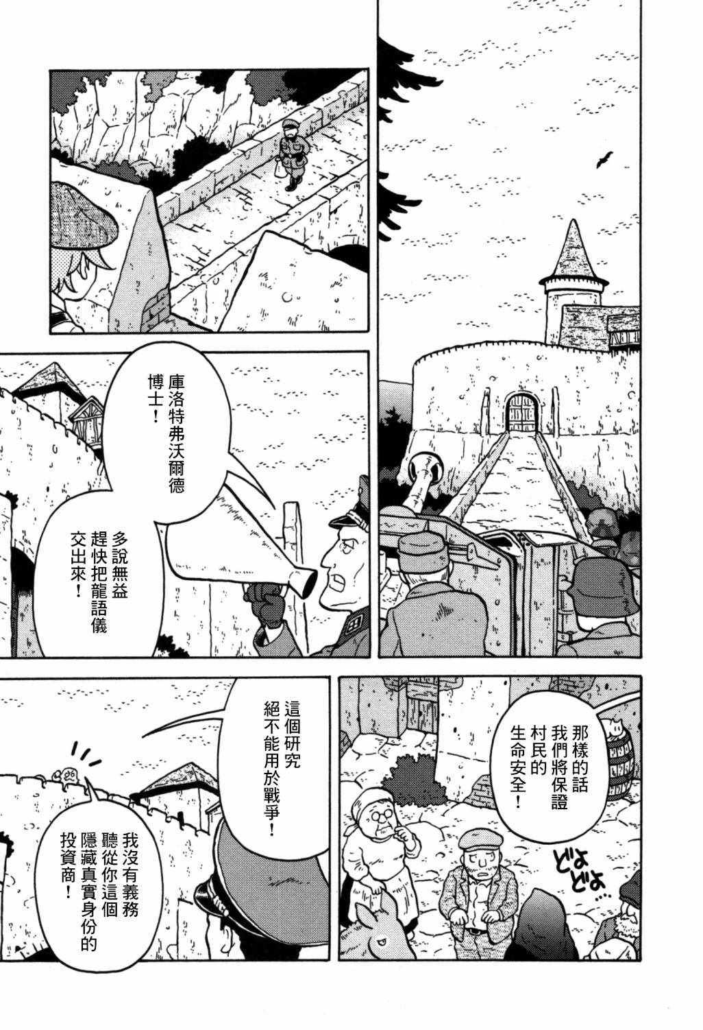 《螺旋人同时上映》漫画 006话